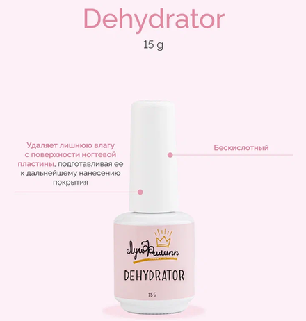 Дегидратор "Луи Филипп" 15 мл