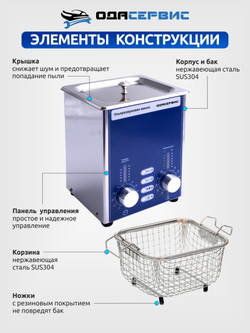 Ультразвуковая ванна с аналоговым управлением, подогревом, дегазацией и модуляцией 2 л ОДА Сервис ODA-DS20