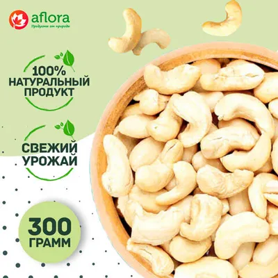 Фотография Кешью / 300 гр купить в магазине Афлора