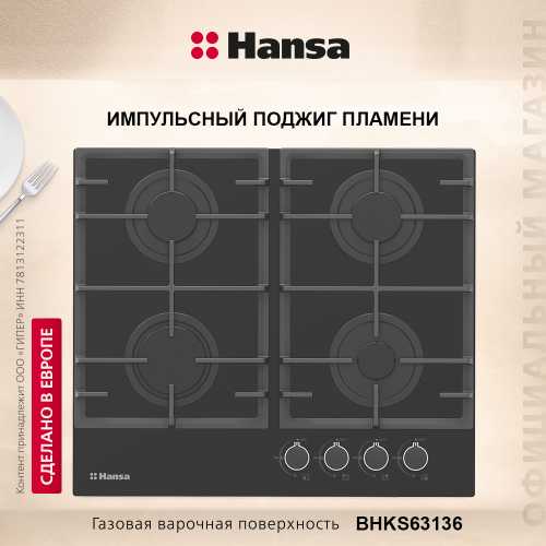 Варочная панель газовая Hansa BHKS63136