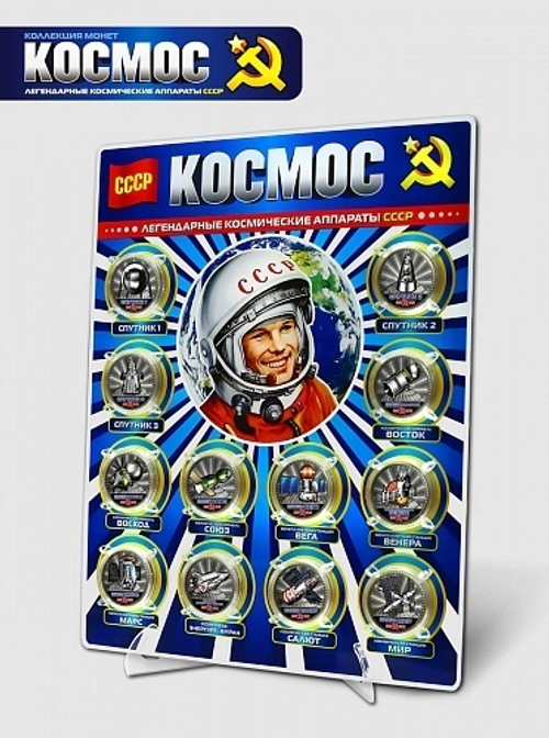 Набор «Космос». Цветные гравированные монеты 25р. в планшете с коробкой