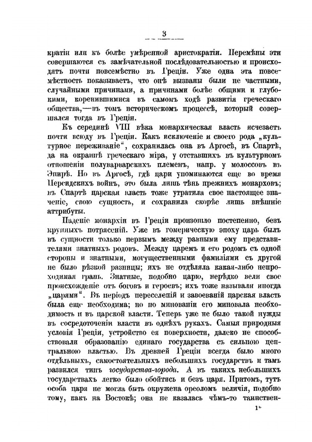 История Афинской демократии | В. П. Бузескул