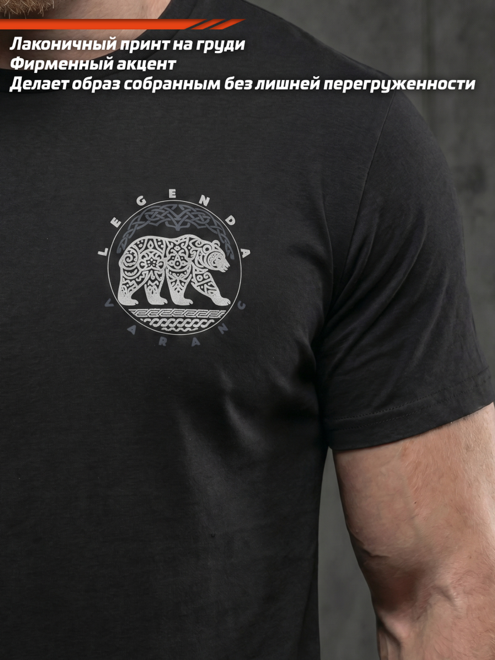 Футболка спортивная хлопковая мужская черная LEGENDA Варанг