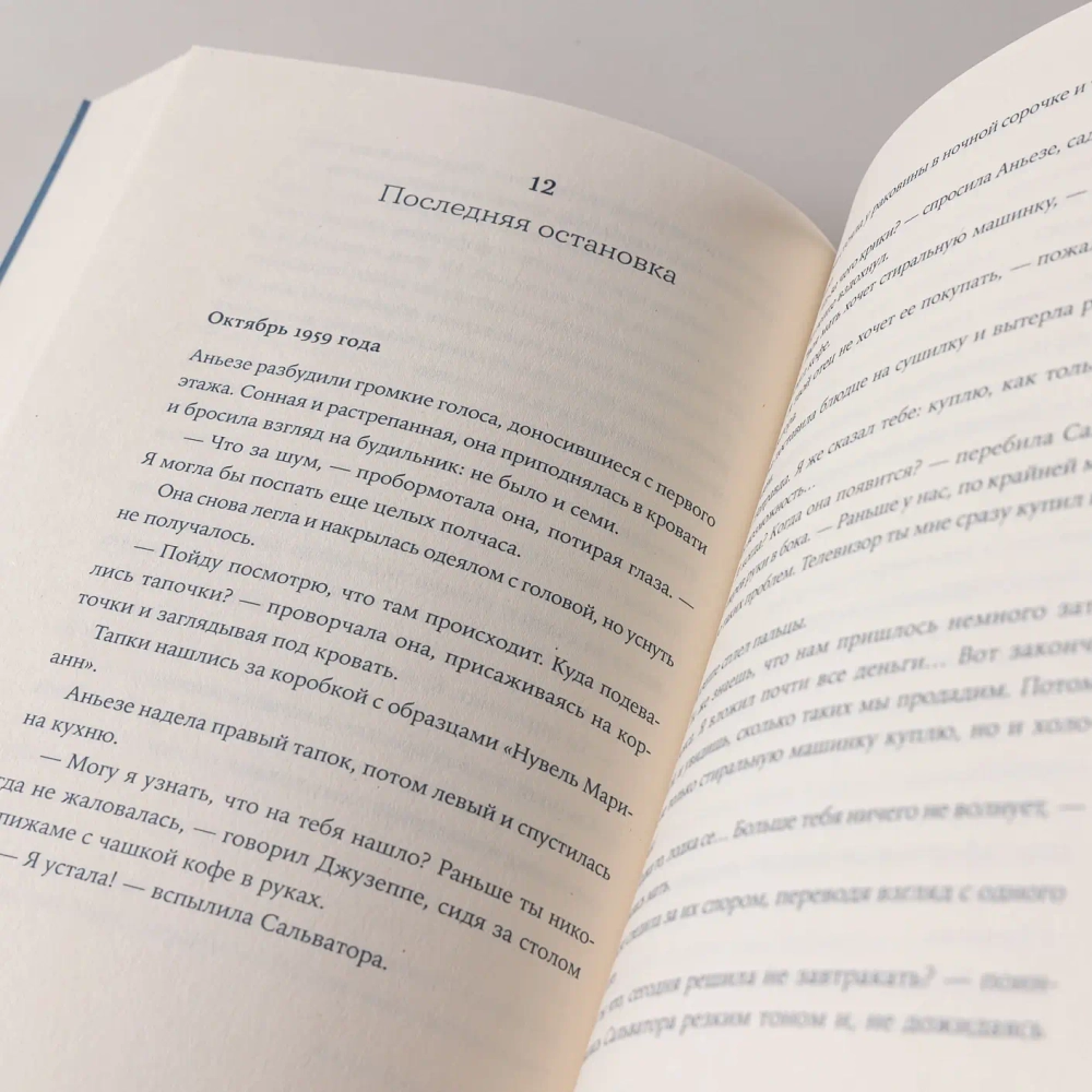 Завтра, завтра: роман