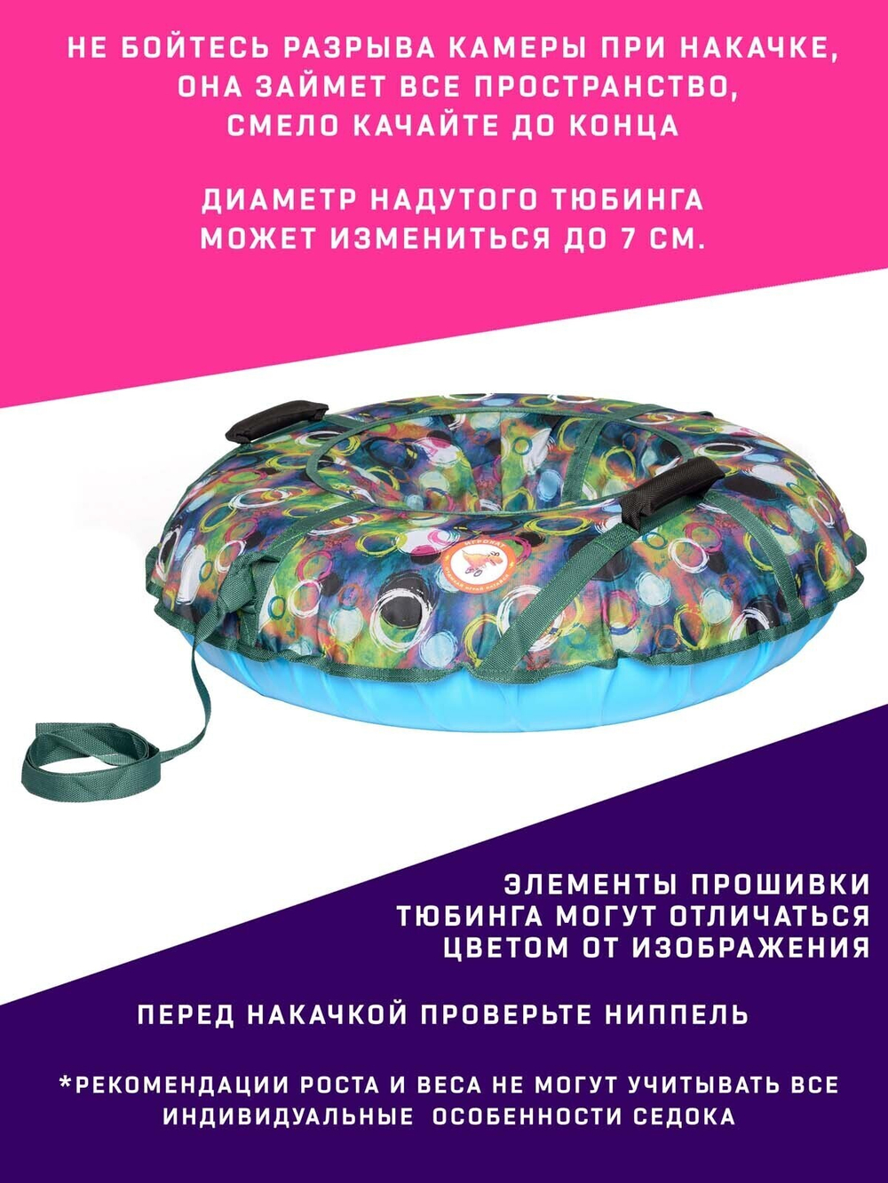Тюбинг Игрокат Радужные кружочки- 100 см.