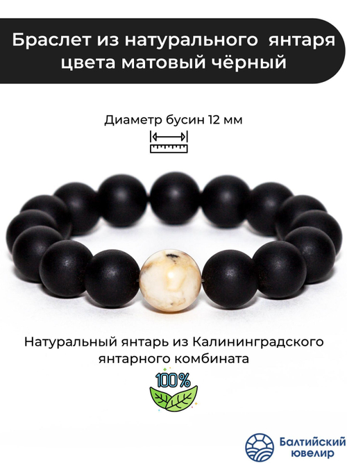 Браслет мужской из натурального янтаря, бусины 12 мм.