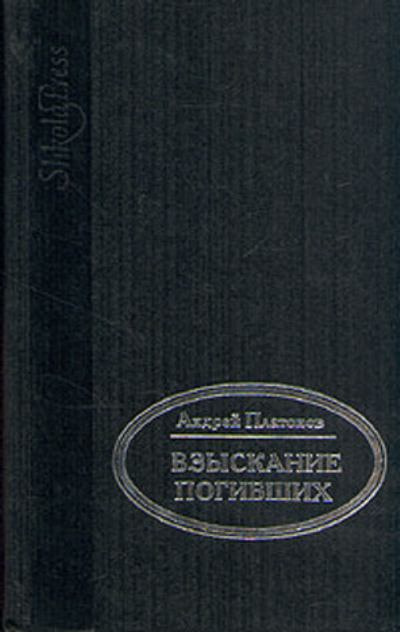 Взыскание погибших