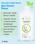 Гель для стирки белого белья 1 л (5,04 б)