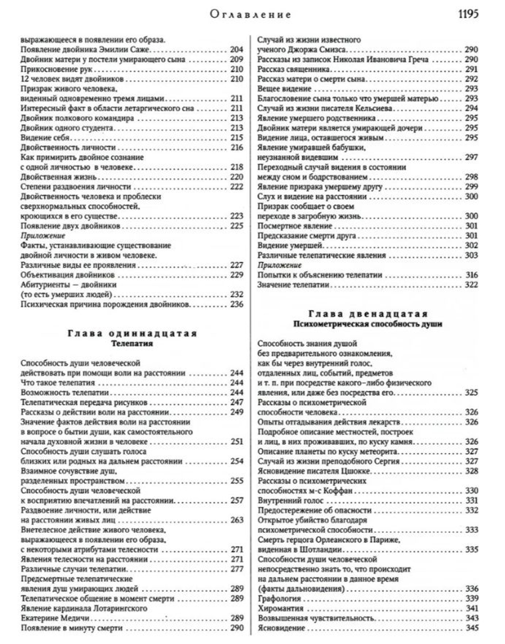 Из области таинственного. Протоиерей Григорий Дьяченко