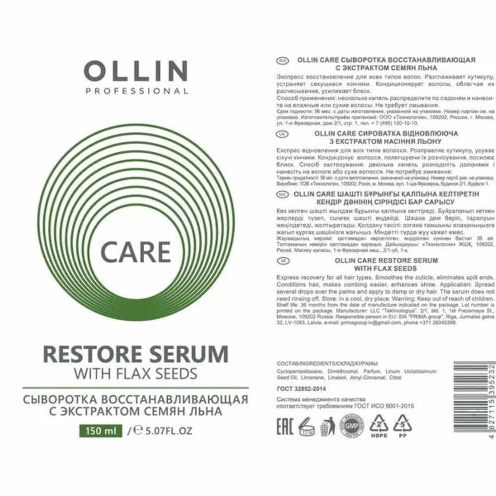 OLLIN CARE Сыворотка восстанавливающая с экстрактом семян льна 150мл/ Restore Serum with Flax Seeds