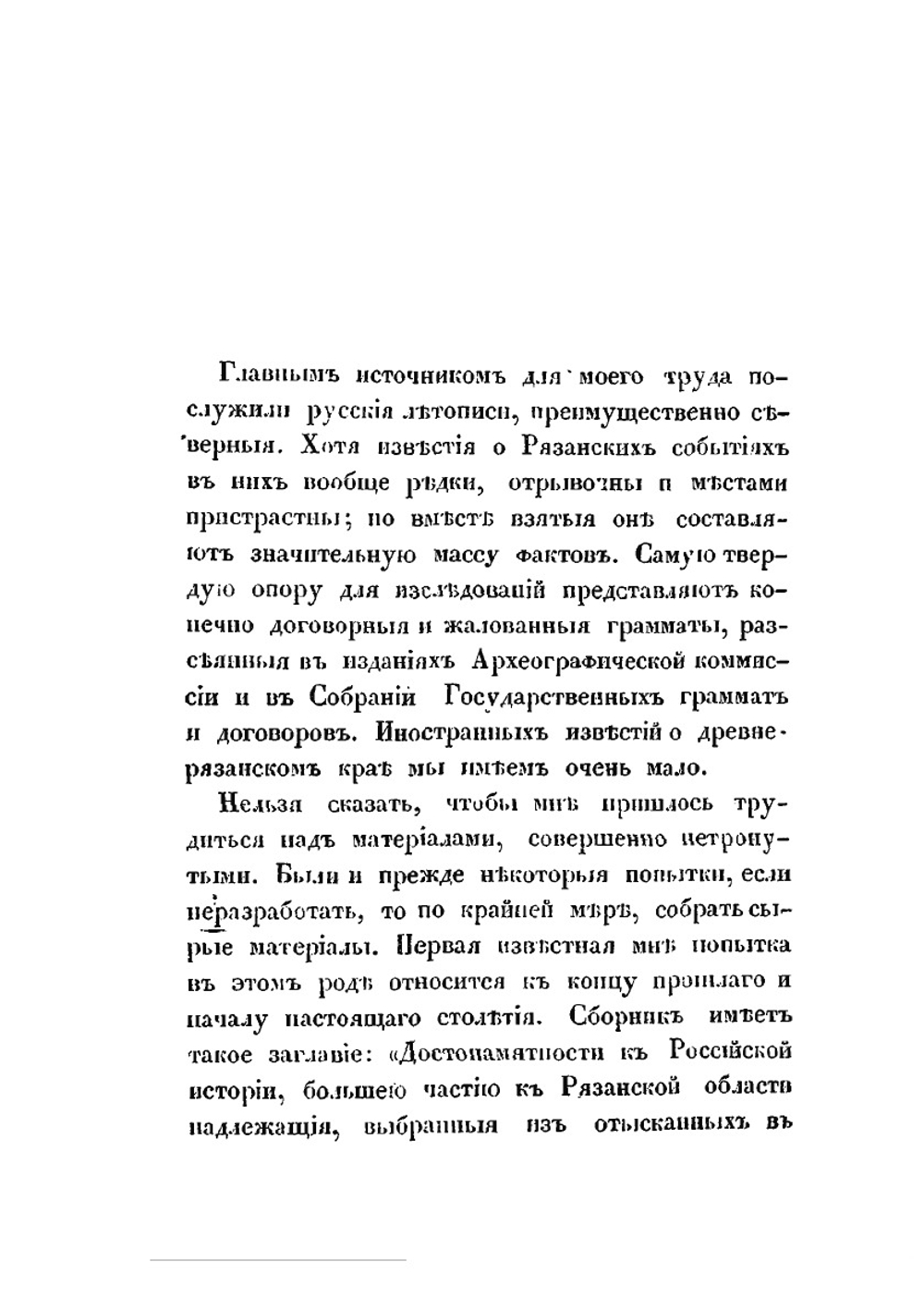 История Рязанского княжества | Д. Ивловайский