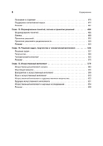 Когнитивная психология. 8-е изд.