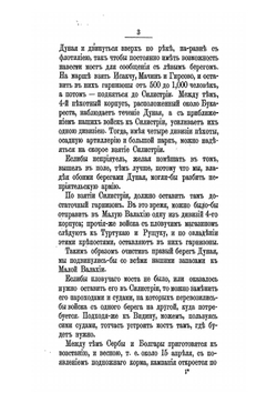 Восточная война 1853-1856 гг.. Том II | М. И. Богданович