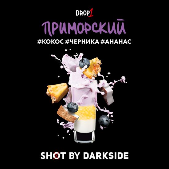 DarkSide SHOT (Приморский), 30 гр.