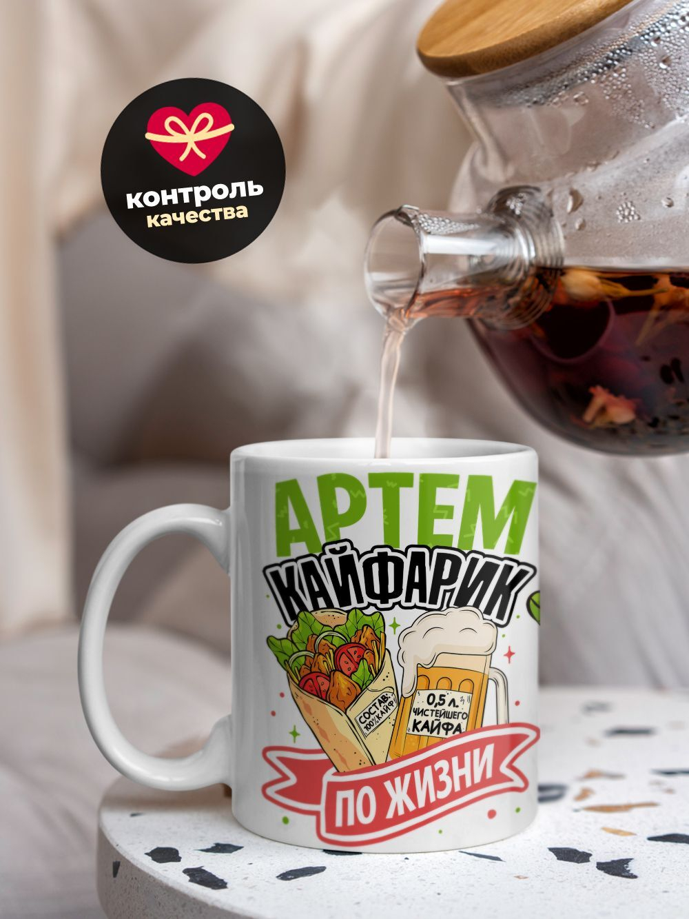 Кружка ТМ Ларец, с именем, Артём кайфарик по жизни, глянцевая, 330мл