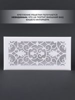 Решетка вентиляционная для камина 150х300 Белый