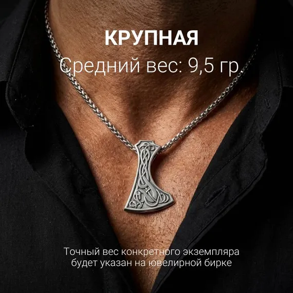 Топор кельтский - подвеска из серебра, фото 7
