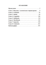 Анатомия души. Алхимический символизм в психотерапии