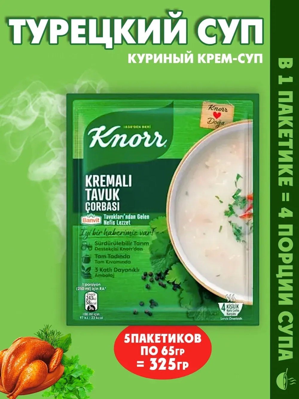 Турецкий куриный крем-суп, Kremali Tavuk Corbasi