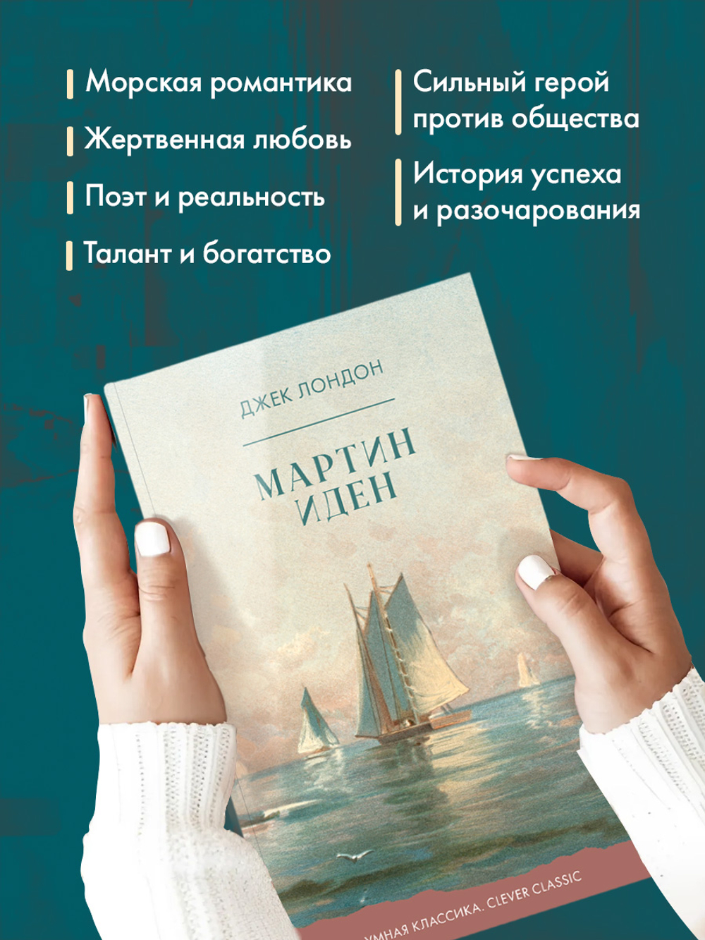 Мартин Иден