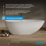 Ванна из искусственного камня ABBER Stein AS9611NM-1.7 белая матовая