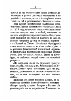 Хива "Зимний поход в Хиву Перовскаго" в 1839 году,  "Первое посольство в Хиву" в 1842 году | Захарьин Иван Николаевич