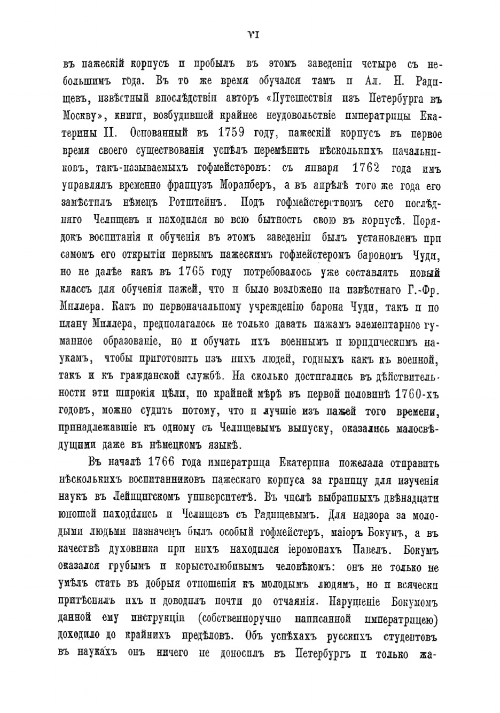 Путешествие по Северу России в 1791 году | Челищев Петр Иванович