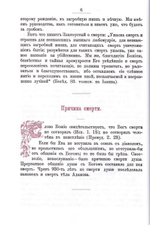Как живут наши умершие и как будем жить и мы по смерти. Монах Митрофан (Алексеев)
