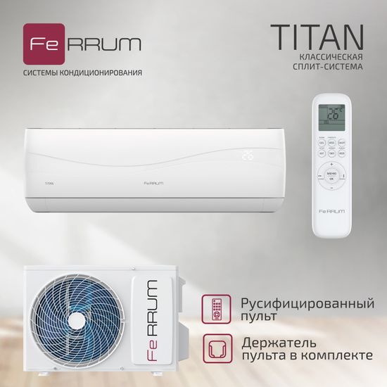Кондиционер FeRRUM Titan FIS24VR1/FOS24VR1