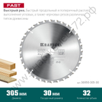 KRAFTOOL Fast 305х30мм 32Т, диск пильный по дереву