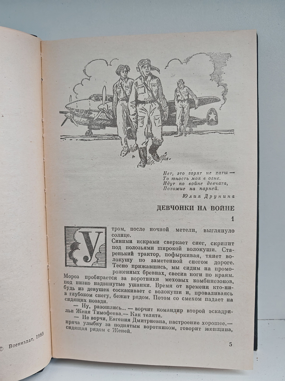 Расскажи, береза...