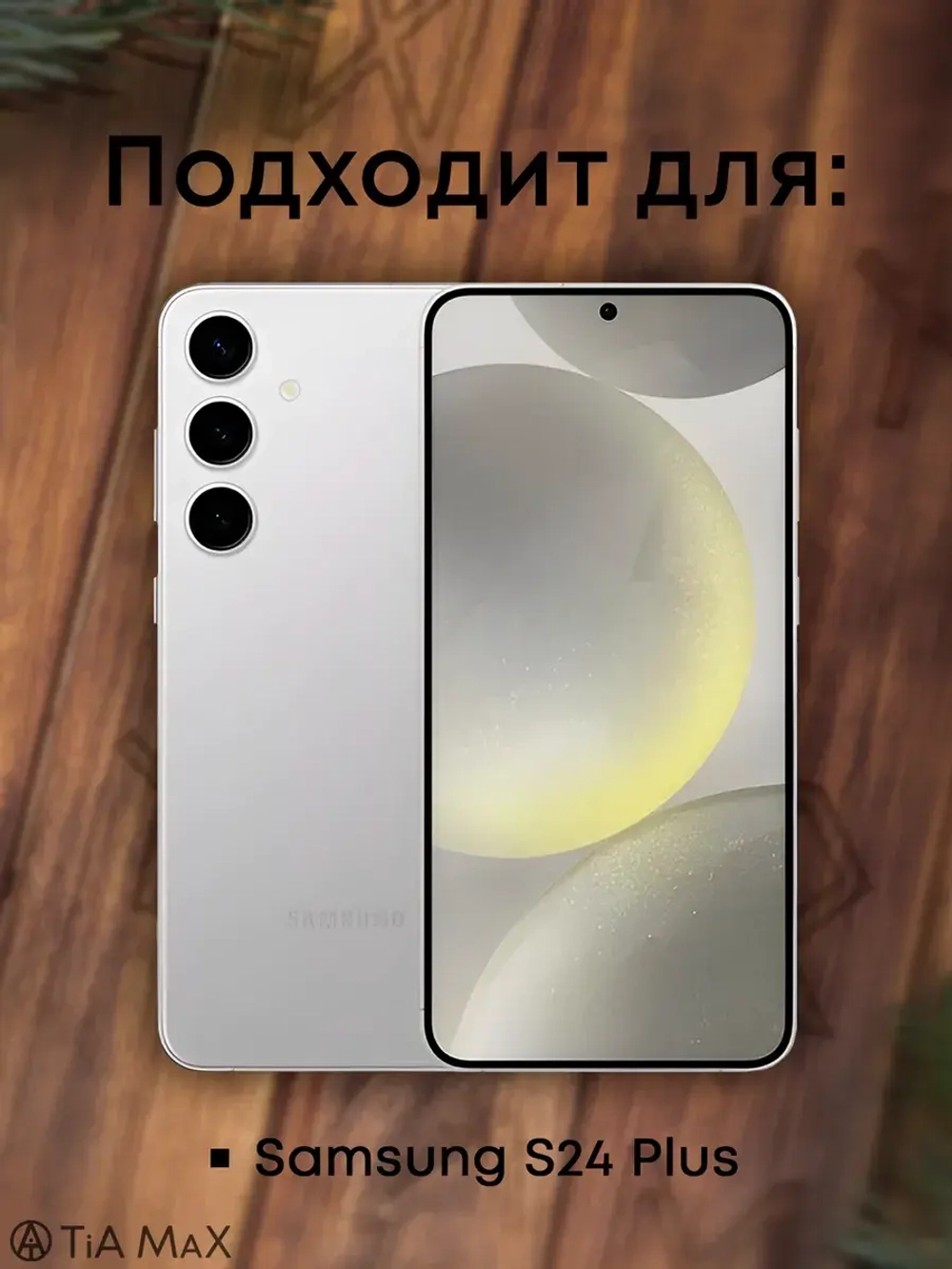 Чехол на Samsung S24