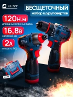Набор инструментов аккумуляторный KENT 2в1 Шуруповерт и Гайковерт, 2АКБ 16,8V