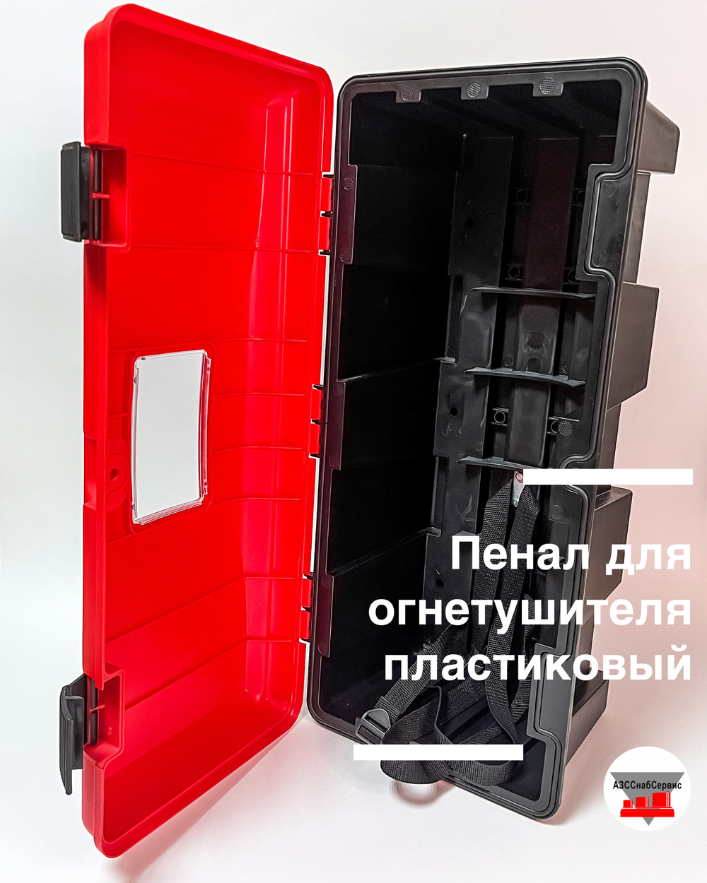 Пенал для огнетушителя пластиковый (6-8 кг)