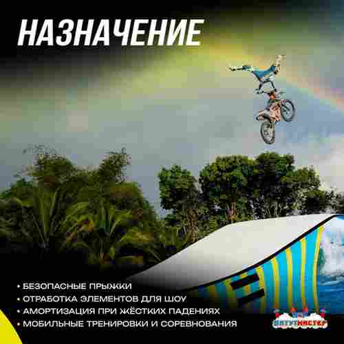 Надувная подушка «RideAir» для байк-трюков и прыжков, 16×9×2,6 м