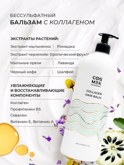 Cosmex Набор Collagen Шампунь + бальзам для волос бессульфатный с коллагеном