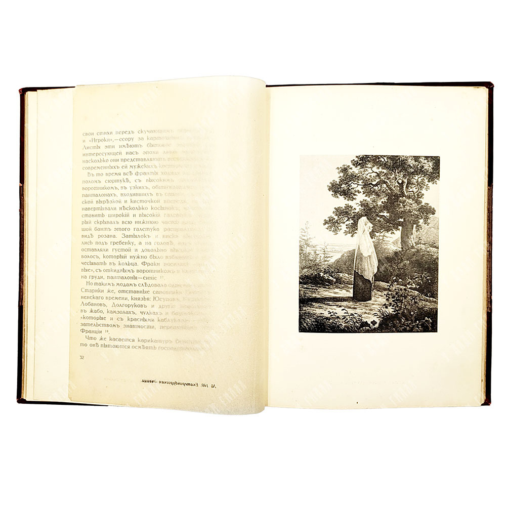 [Тираж 400 экз.] Русская жизнь в эпоху Отечественной войны : выставка гравюр и рисунков, 1912.