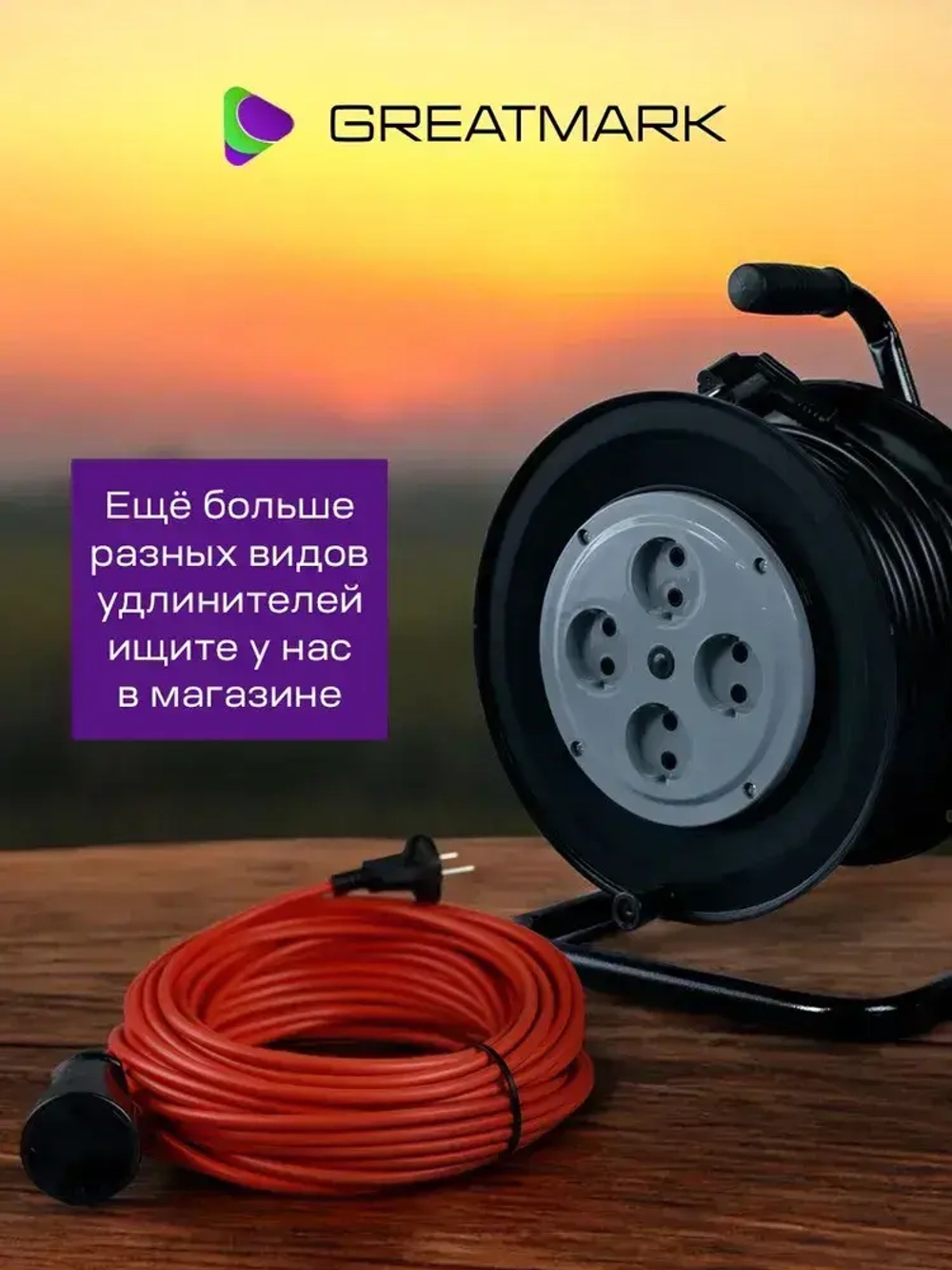 Удлинитель уличный на рамке 30 метров ПВС 2х0,75 мм строительный для газонокосилки и триммера силовой