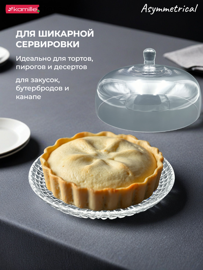 Блюдо для десертов 30 см. из стекла с крышкой, Asymmetrical