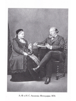 Семья Аксаковых и Н. С. Соханская (Кохановская): Переписка (1858–1884)