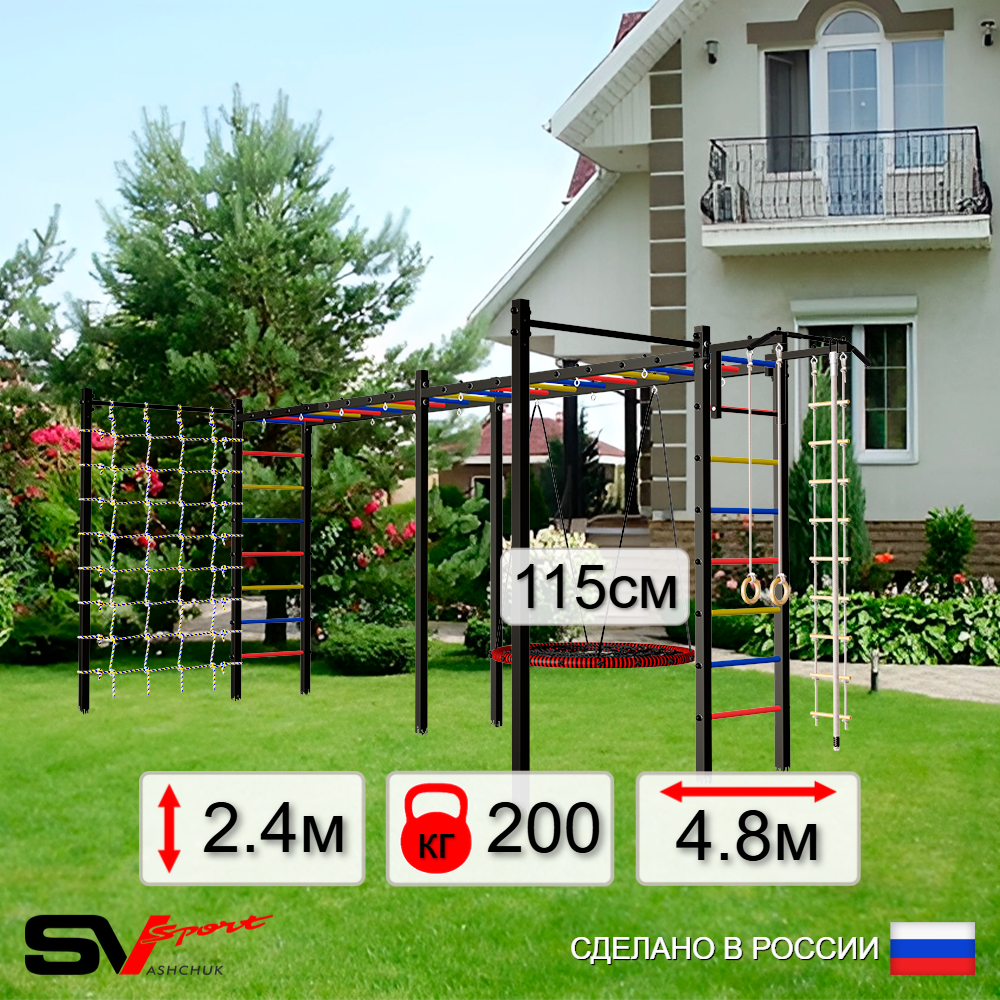 Уличная шведская стенка Sv Sport рукоход х 2 с комплектом турник прямой 2шт У52266.2 (Турник/Гнездо 115см/Канат/кольца/лестница/Сетка)