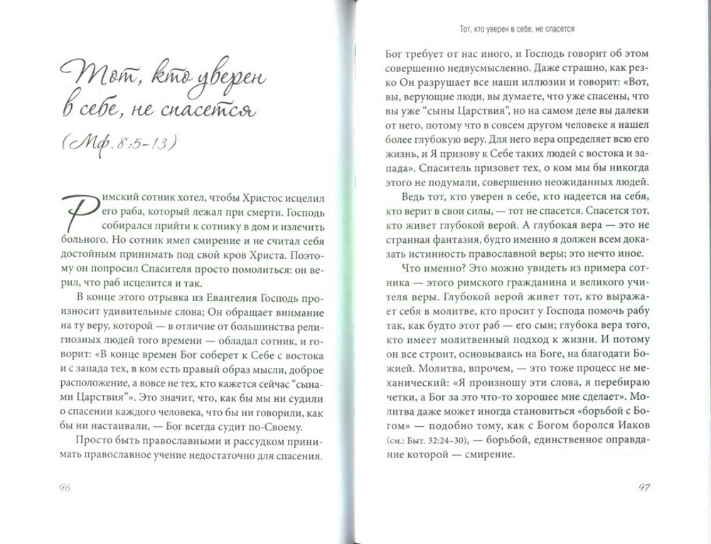 Церковь грешников. Архимандрит Варнава (Ягу)