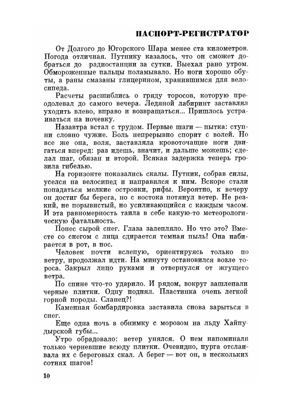 Человек с железным оленем | А.А. Харитановский