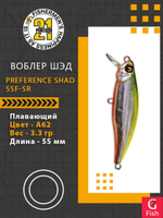 Воблер для рыбалки Pontoon21 PREFERENCE SHAD 55F-SR, A62, 55 мм., 3.3 гр., 0.3-0.5м.