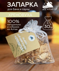 Запарка для бани и сауны ХРЕНОВУХА, (30 гр)