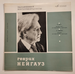 Винтажная виниловая пластинка LP Генрих Нейгауз, Ф. Лист, А. Скрябин, Концерт № 2 Для Фортепиано С Оркестром Концерт Для Фортепиано С Оркестром (СССР 1967)