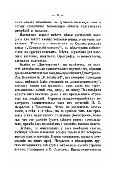 Домострой Сильвестровского извода | Сильвестр