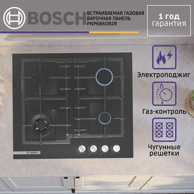 Встраиваемая газовая варочная панель BOSCH PNP6B6O92R Serie 4, независимая, 4 конфорки, 1 конфорка повышенной мощности, черный