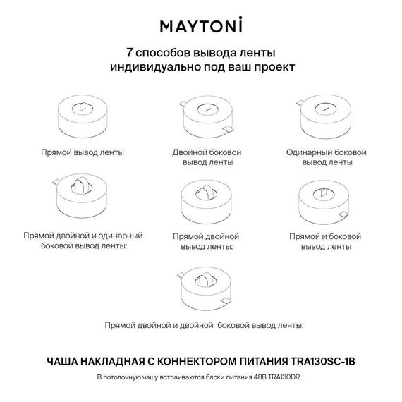 Чаша с коннектором питания Maytoni Technical Pendant system Parity TRA130SC-1B