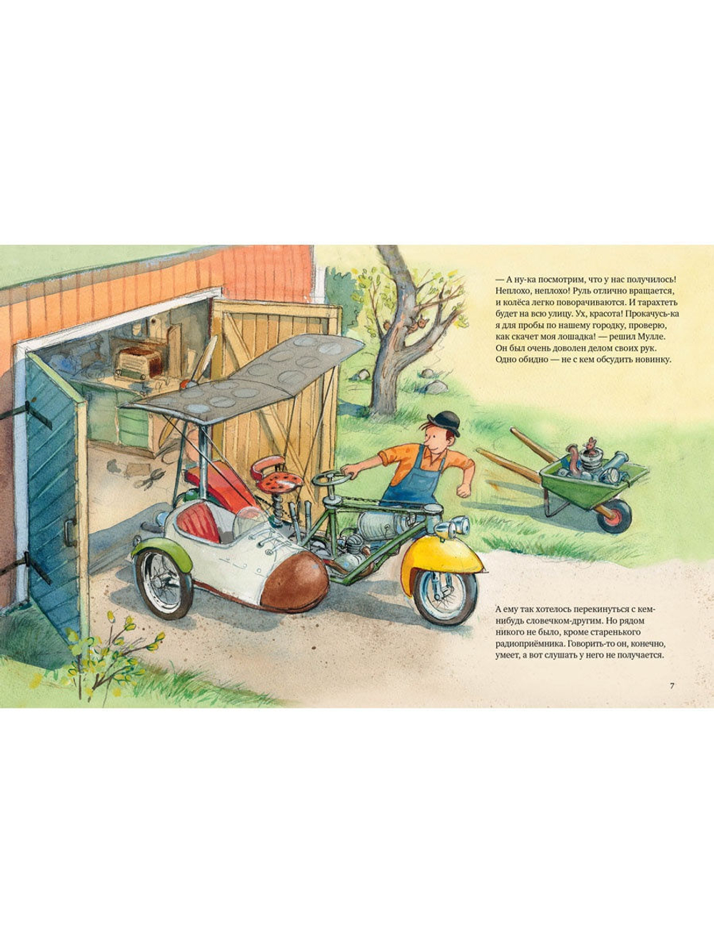 Как Мулле Мек и Буффа стали друзьями